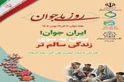 ایران جوان، پیش به سوی زندگی سالم‌تر